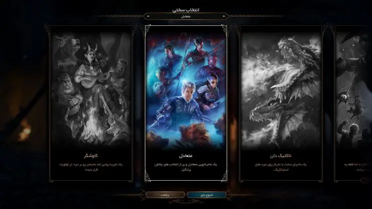 منوی انتخاب تنظیمات سختی در  بازی Baldur’s Gate 3