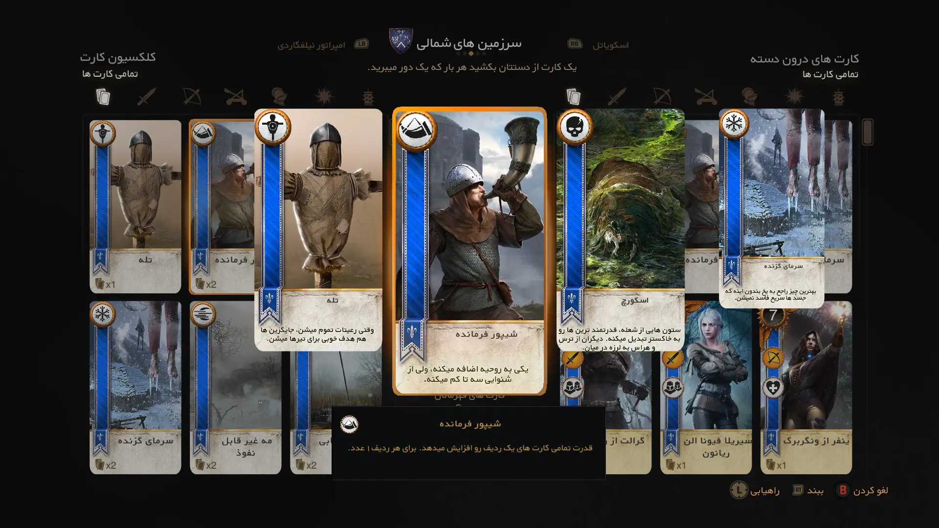 کارت کمندر هورن از بازی gwent