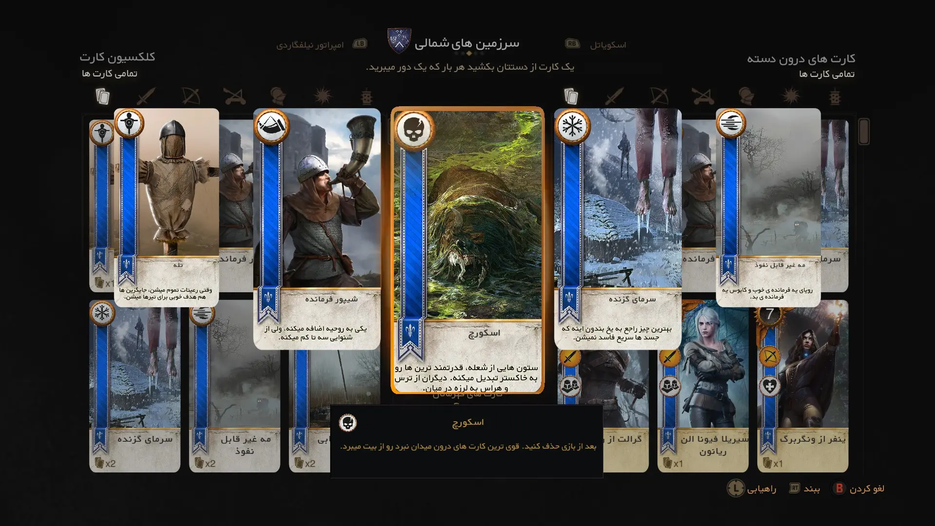 کارت scorch در بازی gwent