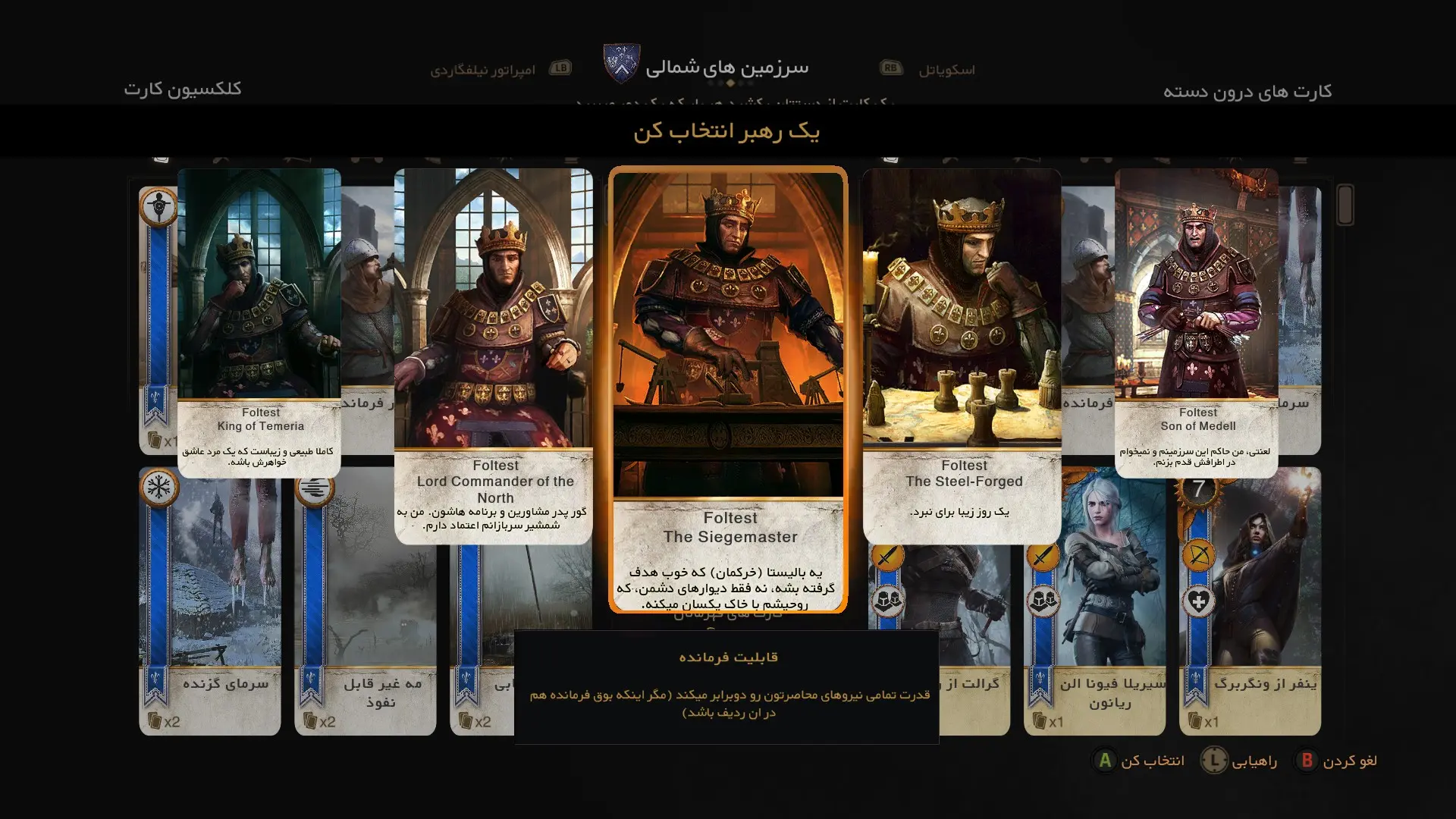 شاه فولتست از بازی gwent