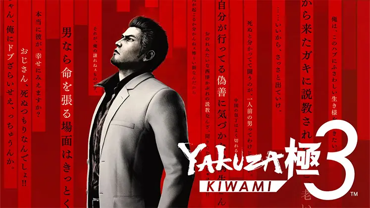 بنری از بازی Yakuza Kiwami 3