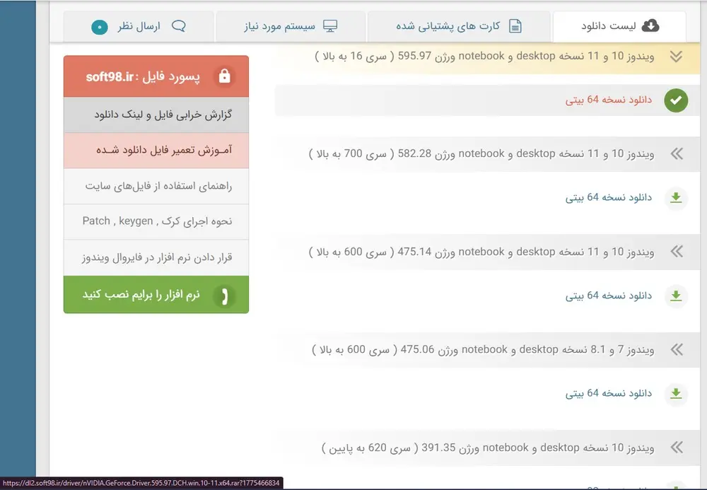 لینک دانلود DCH
