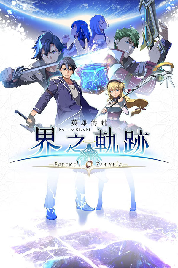 The Legend of Heroes: Trails Beyond the Horizon
