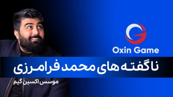 ناگفته های محمد فرامرزی بنیان گذار بزرگ ترین گیم سنتر خاورمیانه