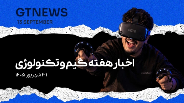 اخبار هفته گیم و تکنولوژی
