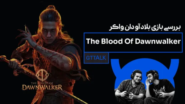 قسمت چهارم جی تی تاک ، بررسی بازی The Blood Of Dawnwalker