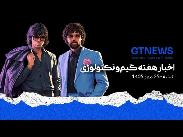 خلاصه اخبار گیم و تکنولوژی هفته سوم مهر ماه